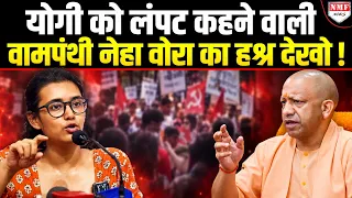 CM Yogi के लिए गंदी भाषा का इस्तेमाल करना नेहा को पड़ा भारी,नेहा वोरा को ढूंढ रही कई थानों की पुलिस!