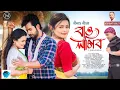 BAU LAGIBO NILAV NITA DEBOJIT BORAH PRANOY SACHIN NEW ASSAMESE SONG 2024