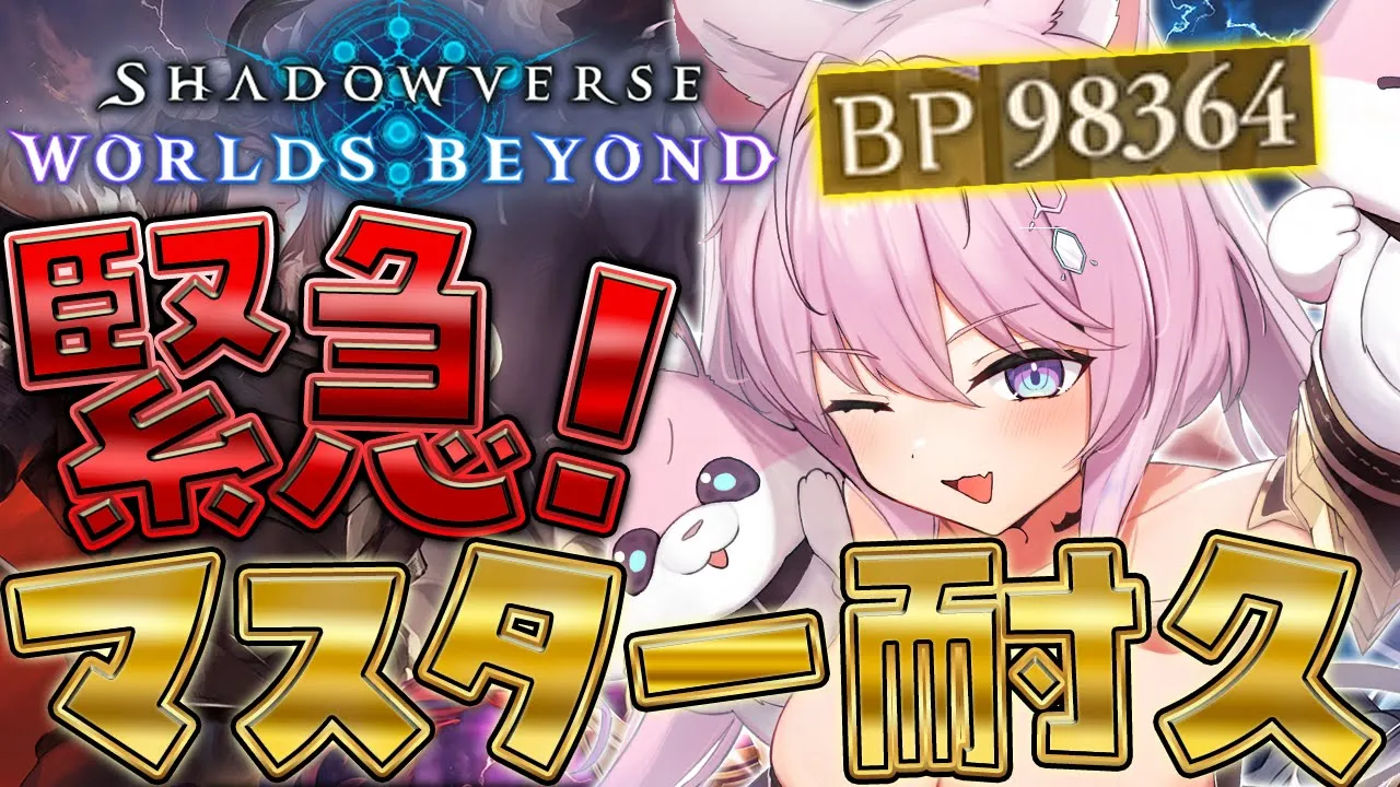 【 シャドバWB 】緊急‼マスター耐久‼ #こよりシャドマスチャレンジ 【博衣こより/ホロライブ】