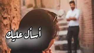 اسأل عليك من الرايح والجاي من اجمل أغاني التراث العراقي اشترك بالقناة وفعل زر الجرس ليصلك كل ج 