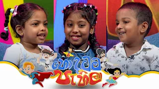 Hondatama Pahila (හොඳටම පැහිලා) | Episode 338 | 20th September 2026 | TV Derana