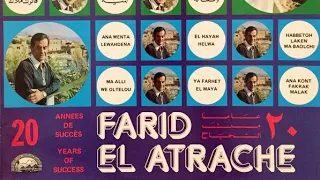 يا فرحة الميه فريد الأطرش كايروفون 1974 Ya Farhet El Maya Farid El Atrache 
