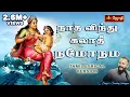 Download Lagu Nadha Vindhu Thiruppugazh Song  ~ நாத விந்து கலாதீ நமோநம~ திருப்புகழ் - Sandeep Narayanan