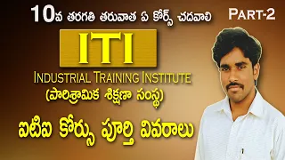 iti course full details how many types of trades in iti course career with iti course 
