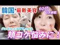 Download Lagu [Korean Beauty] Jubeck Volume for sagging cheeks and Lipot Laser for melasma and dark spots / 피부관리