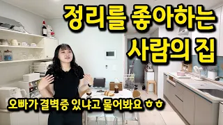 정리를 좋아하는 사람의 집 l 동탄 아파트 월세