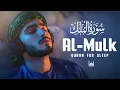 Lagu Surah Al-Mulk | The Night of Protection | Lofi Quran Recitation | By Alaa Aqel | Al Layl tv