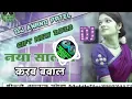 Download Lagu Dj Anand Patel ✔✔ Anand Patel Jhan Jhan Hard Dholki Naya Sal Me Karab Bawal Dj Song 2023 | Happy New