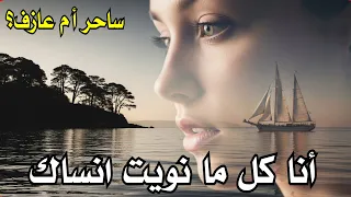 عزف اسطوري انا كل ما نويت انساك Music 