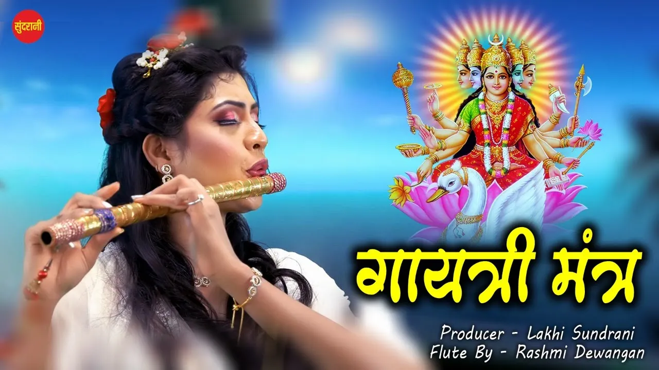 Gayatri Mantra / Flute Version / Rashmi Dewangan / Goddess Gayatri Mantra / Nonstop mantra Gayatri Mantra / Flute Version / Rashmi Dewangan / Goddess Gayatri Mantra / Nonstop mantra