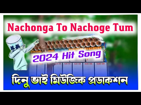 Download MP3 Dj dinu 2024 new released competition song mix(nachonga to nachoge tum)Dj SANJOY ST