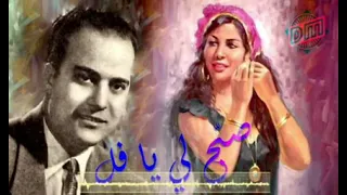 صبح لي يافل دندنها