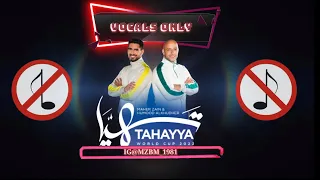تهيا بدون موسيقى للفنان ماهر زين وحمود الخضر Tahayya Maher Zain Humood Alkhudher Vocals Only 