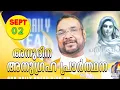 Download Lagu September 02 Kripasanam Daily Blessing Prayer