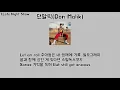 던말릭 미니앨범 DAWN IN SEOUL 풀앨범 가사