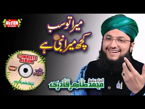 Download MP3 Mera to Sab kuch Mera Nabi Hai - Hafiz Tahir Qadri - Full Audio- Super Hit Naat Album - Heera Stereo