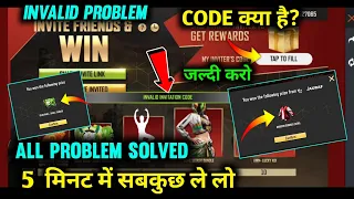How to Complete invite and win event free fire | Gloo wall skin kaise milega | Free fire new event