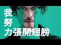 周傳雄 Steve Chou【你的目光】Official Lyric Video