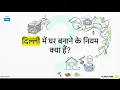 Unified Building Bye Laws Delhi 2016 (UBBL) Explained! | 🏢What Are the Government Rules for Build...