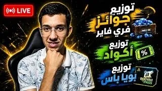 بث مباشر الاقتراب من ال 530 ألف مشترك 🔥 على كل 100 مشترك بوياه باس