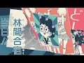 【ヒロアカアニメ10周年記念】JUMP MV /『僕のヒーローアカデミア』（堀越耕平）×『I』| BUMP OF CHICKEN