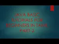 Java Basic Tutorial For Beginners In Tamil Part 2