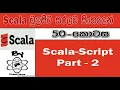 Scala Sinhala By ChamiViews Part 50 - Scala-Script