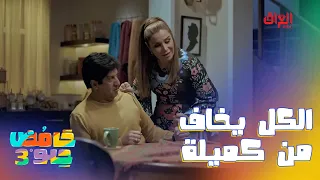 المنطقة كلها تخاف من كميلة   خطية نوري الكل مطنشة دندنها