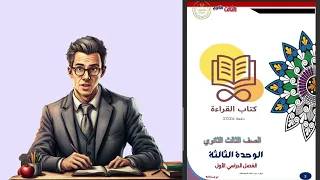 تحميل كتاب مفاهيم اللغة العربية للصف الثالث الثانوى 2024 Pdfاللينك فى الوصف 