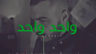 اب يوسف واحد واحد دندنها