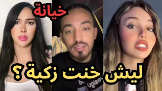 لارا السورية تفضح أيمن المغربي وتكشف خيانته ل زكية المغربية فضائحك كلها ستنشر 