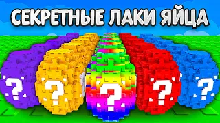 😱НАЧАЛ с НУЛЯ с СЕКРЕТНЫМИ ЛАКИ ЯЙЦАМИ в Plants vs Brainrots