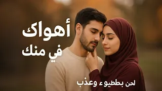 نور الحياة أغنية حب عربية رومانسية Ya Habibi Ai Noor Al Hayaat 