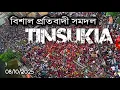 Download Lagu বিশাল প্ৰতিবাদী সমদল Tinsukia || We Want ST \u0026 Land Patta || #adivasi #tea_tribes 