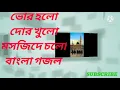Download Lagu Vor holo dur kholo masjide cholo bangla video/ Saddam Hussain