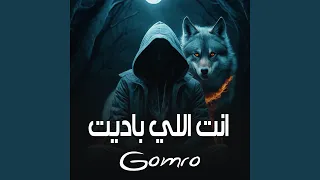 انت اللي باديت دندنها