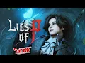 Download Lagu [LIVE] Apakah Akan Tryhard Lies of P Guys??