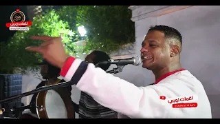 أسمر اللون بيبو آدم 2024 حصريا على قناة نغمات نوبي 