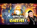 Ajmer Sharif Urs Qawwali 2025 | सुल्तान मेरा ख्वाजा है | Khwaja Gareeb Nawaz Qawwali | Sadqa Islamic