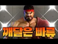 Download Lagu [스파6] 류 깨달음 얻었습니다 : 2025 09 04