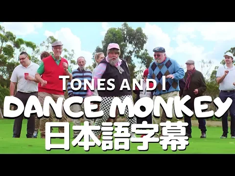 Download MP3 【和訳】TONES AND I「Dance Monkey」【公式】