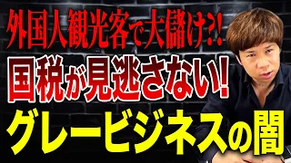 観光地化した宗教施設の収益は課税対象に!?宗教法人に課せられた問題を紐解きます。