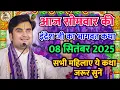 Download Lagu 08 सितंबर 2025 | इंद्रेश महाराज आज की कथा | indresh Maharaj katha | #indreshji 