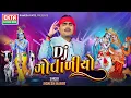 Download Lagu DJ Govadiyo | Jignesh Barot | Krishna Non Stop Garba @ektasounddigital