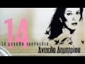 Μαργαρίτες - Άντζελα Δημητρίου
