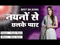 Download Lagu नैनों से छलके प्यार हो बाबा | Naino Se Chalke Pyar O Baba | Meet Bros | Asis Kaur | Best BK Song