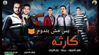 عنواني جرح مع احزاني حلات واتس اب مهرجان كارثه حمو بيكاونور التوت وعلي قدوره 