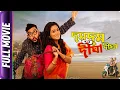 Download Lagu Dum Dum Digha Digha - Bangla Movie - Anindita Bose, Sourav Das, Rita Koiral