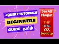 Mastering JQuery Tutorials for Beginners in Tamil JQuery events in tamil jquery full course