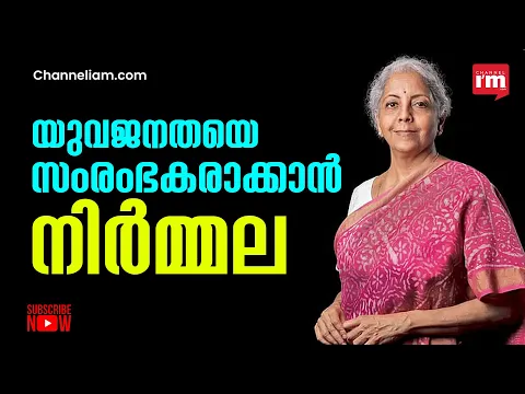 സംരംഭകർക്കും, സ്റ്റാർട്ടപ്പുകൾക്കും, ചെറുകിട വ്യവസായങ്ങൾക്കും ഏറെയുണ്ട് ബജറ്റിൽ | Union Budget 2023|